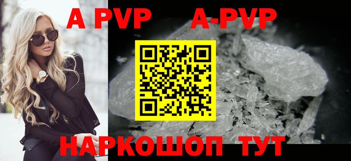 Клинцы  А ПВП кристаллы  APVP СК КРИС  A PVP  Вход с VPN  цена   Альфа ПВП Соль 