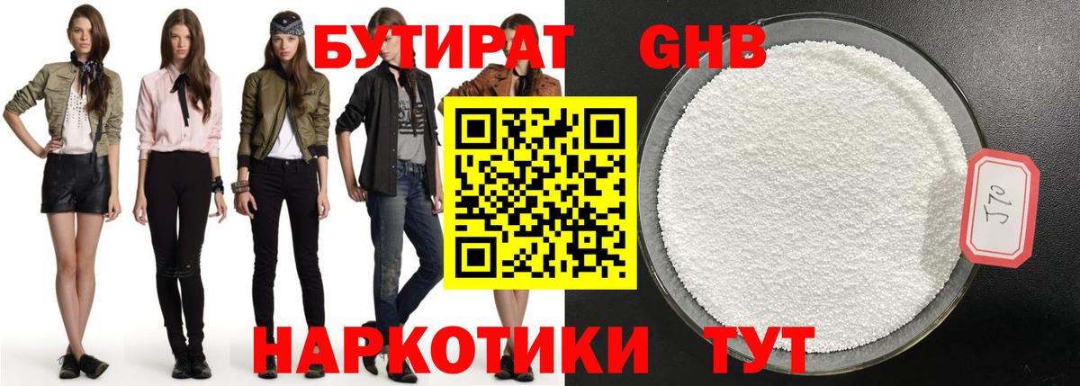 Клинцы  Бутират жидкий экстази  Вход с VPN 