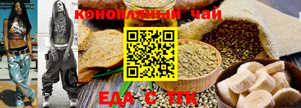 Клинцы  Печенье с ТГК конопля  Вход с VPN 