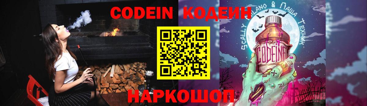 Кодеин напиток Lean (лин) Клинцы