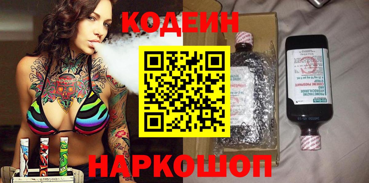 Клинцы  Кодеиновый сироп Lean напиток Lean (лин)  Кодеин Purple Drank  Вход с VPN 