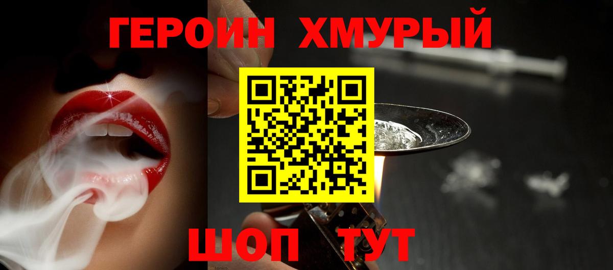 Героин афганец  Вход с VPN  Клинцы 