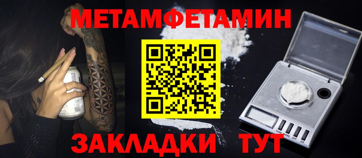 Метамфетамин кристалл Клинцы