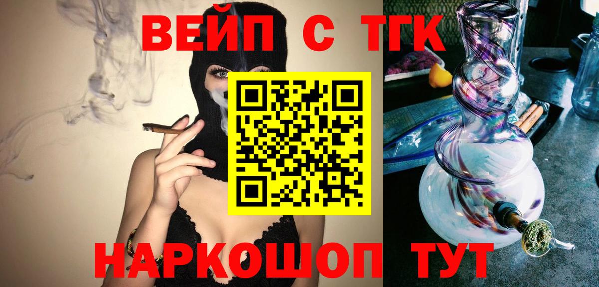 ТГК гашишное масло  Вход с VPN  Клинцы 