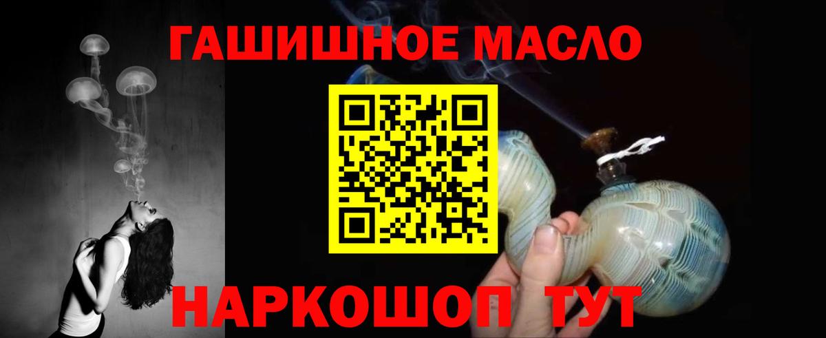 ТГК гашишное масло Клинцы